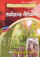 অর্থায়নের নীতিমালা (বি.বি.এ (অনার্স) ১ম বর্ষ) image
