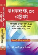 Ortho Rrin Adalot Ayin 2003 o Songshlishto Ayin image