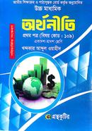 Orthoniti Prothom 1st Paper Class 11-12 image