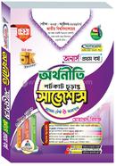 অর্থনীতি শর্টকাট চূড়ান্ত সাজেশন্স মডেল টেস্ট ও সমাধান - অনার্স ১ম বর্ষ image