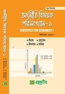 Orthoniti bisoyok Porisonkhan-1 honours pothom borsho image