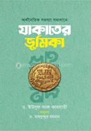অর্থনৈতিক সমস্যা সমাধানে যাকাতের ভূমিকা image