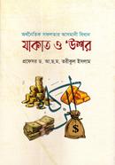 Orthonoitik Sofolotar Asmani Bidhan : Zakat O Ushor image