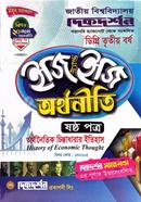 Orthonoitik chintadharar etihash - degree 3rd year image