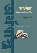 Orthoshastra Etihash Dorshon Rashtroniti image