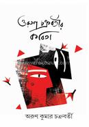 Orun Chakraborty-er Kabita image