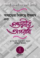 Osammer Biruddhe Islam O Moududir Oporadh image