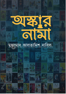 অস্কারনামা image