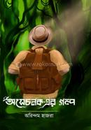 Osechonok-Er Golpo image