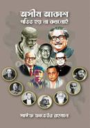 Oshim Akash Potito Hoyna Kokhonoi image