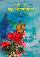 Oshoddho Prem Shoddho Valobasha image