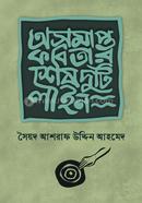 Oshomapto Kabitar Sesh Duti Line image