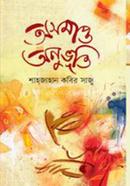 Oshomapto Onuvoti image