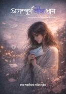 অসম্পূর্ণ নীল খাম image