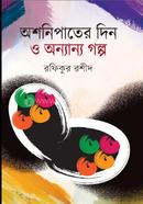 Oshonipater Din o Onnanno Golpo image