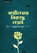 Osliloter Biruddhe Lorai image