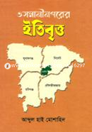 ওসমানীনগরের ইতিবৃত্ত image