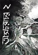 Osochorachor 2 image