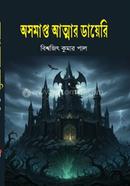 Osomapto Atmar Diary image