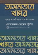 Osomotar khoppor image