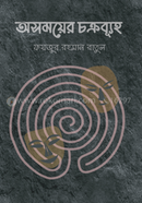 Osomoyer Chakrabyuho image