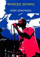 Osomoyer Rupkotha image