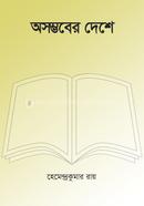 Osomvober Deshe image