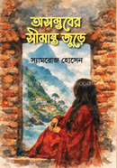 Osomvober Simanto Jure image