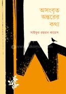 Osongbrito Ontorer Kotha image