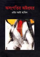 Osongotir Ostoprohor image