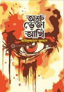 Osru Veja Akhi image