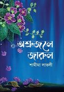 Osrujole jarul image