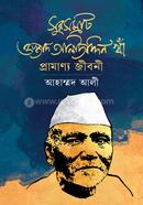 Ostad Alauddin Kha pramannoi Jiboni image