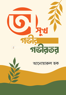 Osukh Govir Govirotor image