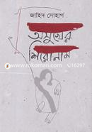 Osukher Shironam image