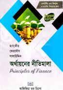 অর্থায়নের নীতিমালা - অনার্স ১ম বর্ষ image