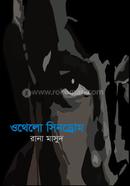 Othelo Cyndrome image