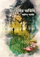 Othithir Othithi image