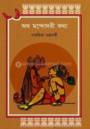 Otho Mondodori Katha image