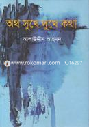 Otho Sukhe Dukhe Kotha image