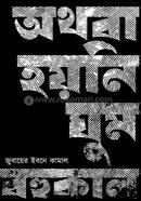 Othoba Hoyni Ghum Bohukal image