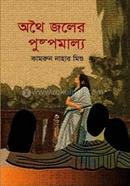 Othoi Joler Pushpomallo image