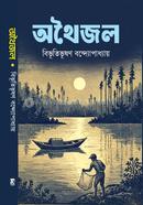 অথৈজল image