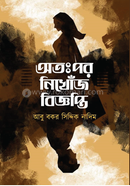 Othopor Nikhoj Biggopti image