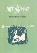 Oti Choto golpo image