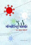 Otimari Niya Maramari image