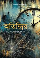 অতিন্দ্রিয়