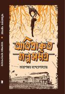 Otiprakriti Golposomogro image