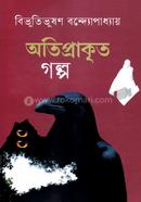 Otiprakrito Golpo image