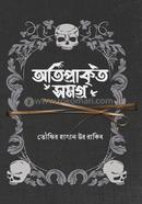 অতিপ্রাকৃত সমগ্র image